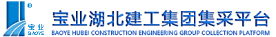 宝业湖北建工集团集采平台
